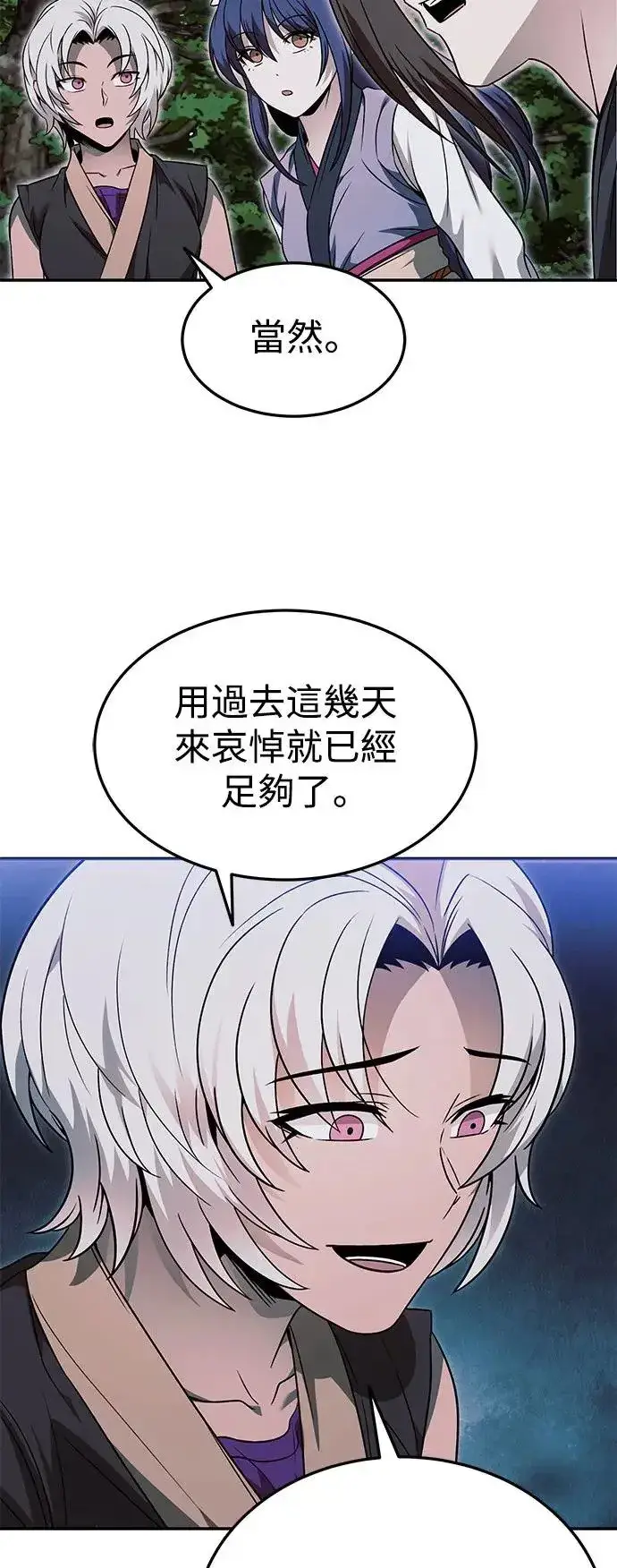 漫画《史无前例的剑术天才》第39话第20张图