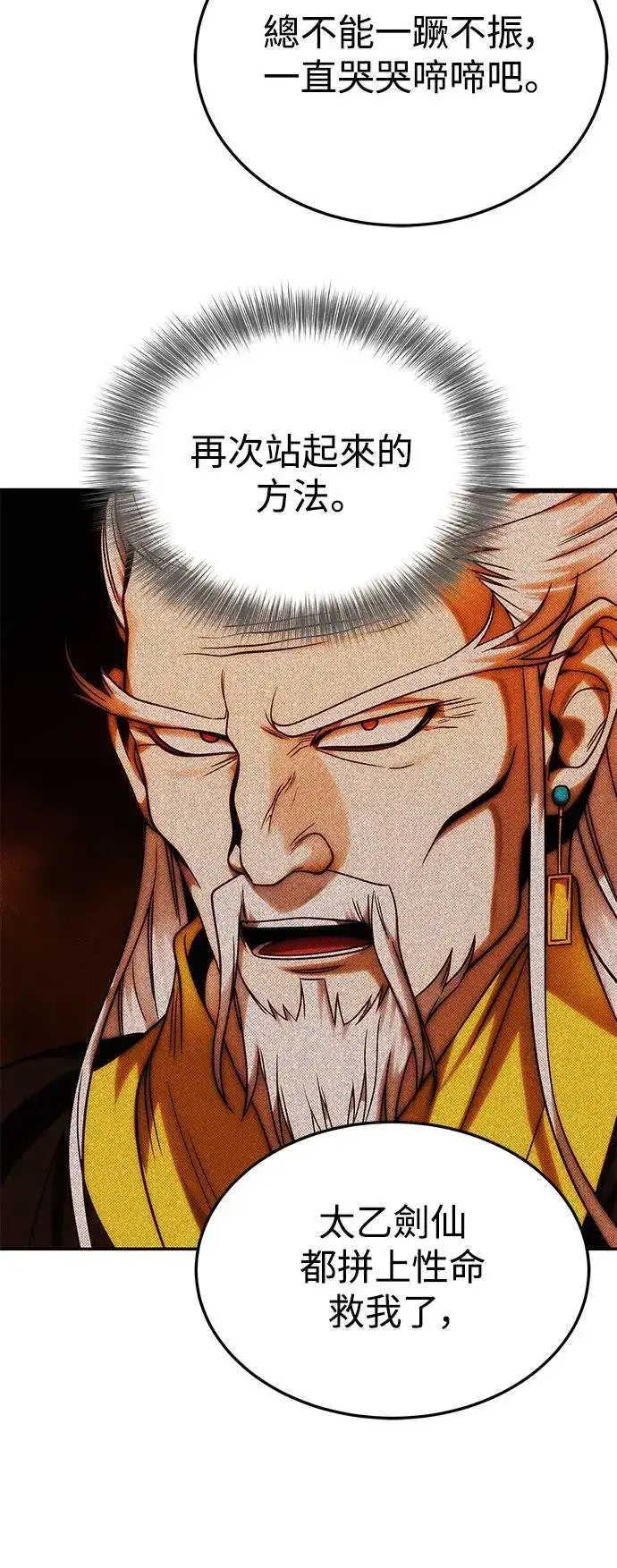 漫画《史无前例的剑术天才》第39话第21张图