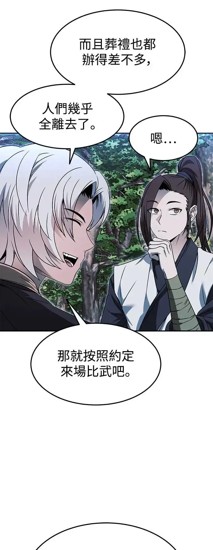 漫画《史无前例的剑术天才》第39话第22张图