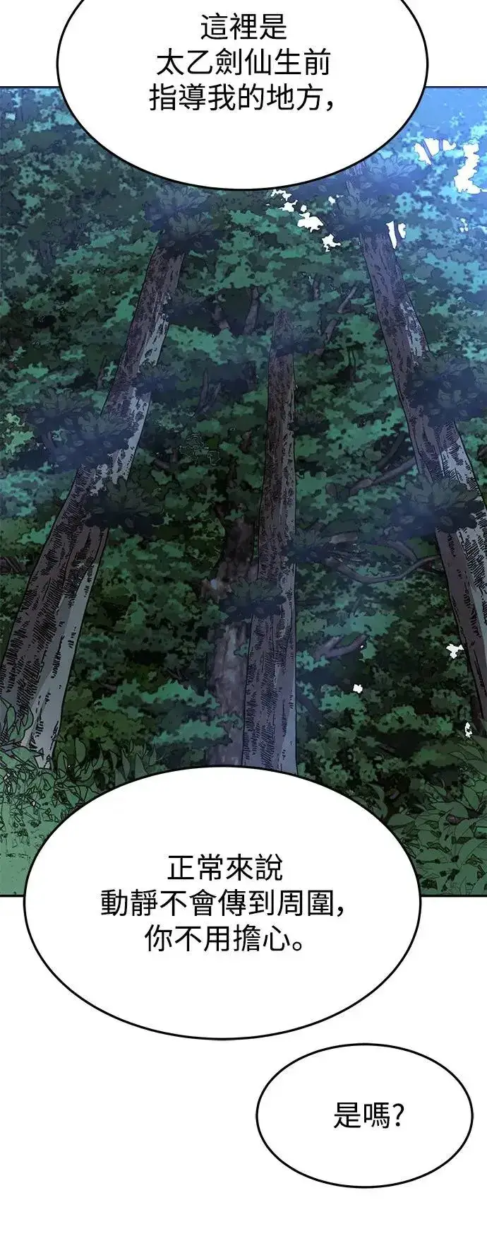 漫画《史无前例的剑术天才》第39话第23张图