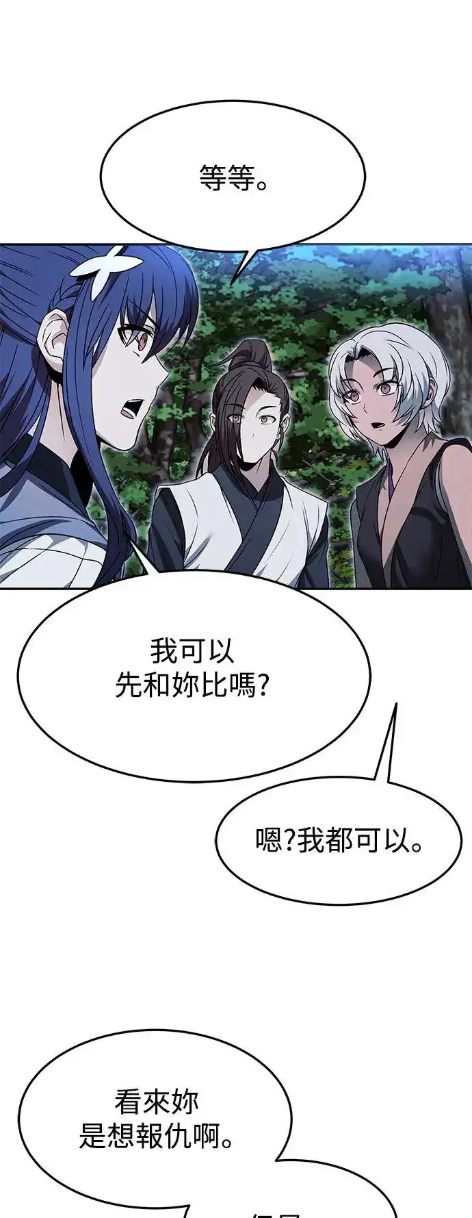 漫画《史无前例的剑术天才》第39话第24张图