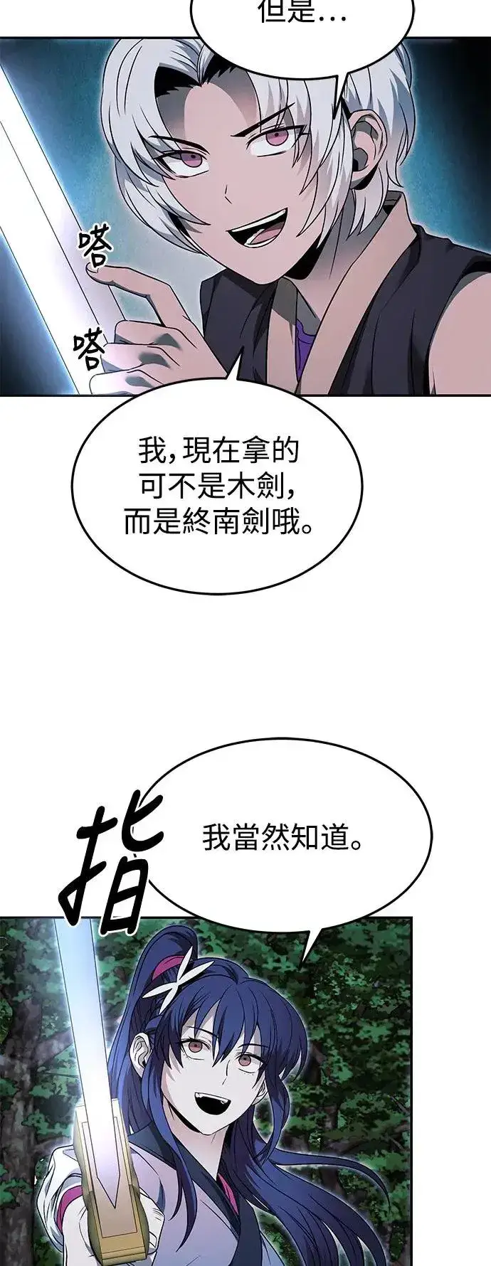漫画《史无前例的剑术天才》第39话第25张图