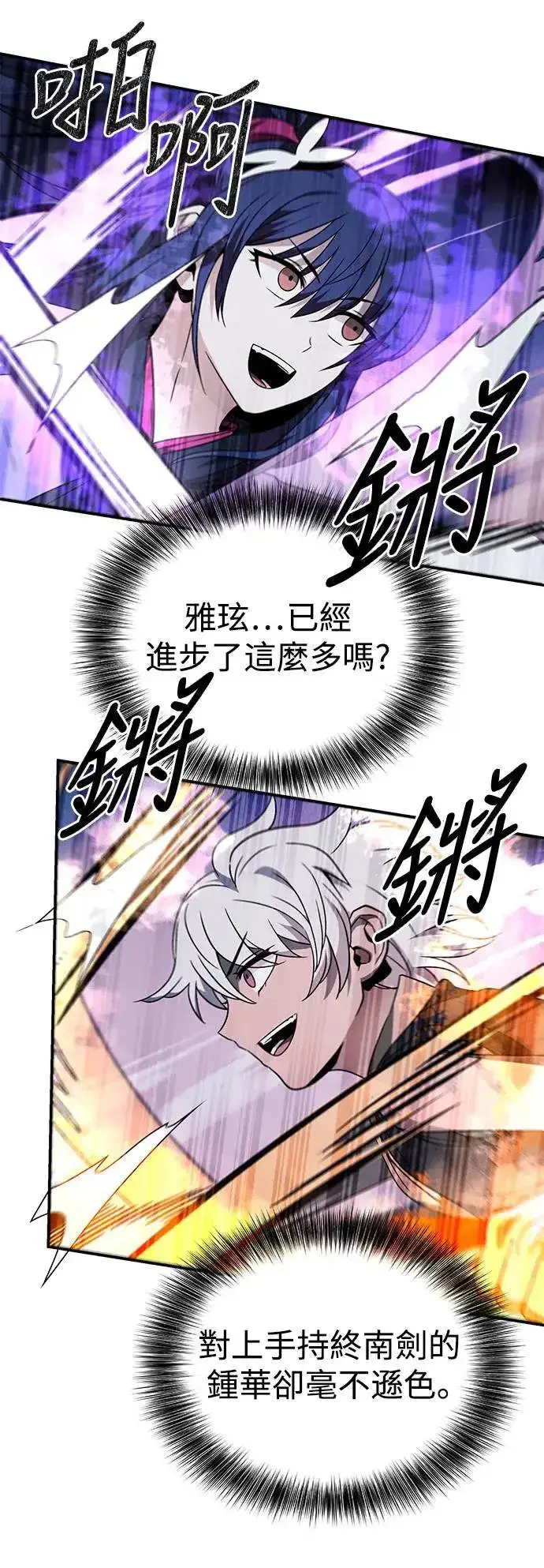 漫画《史无前例的剑术天才》第39话第28张图