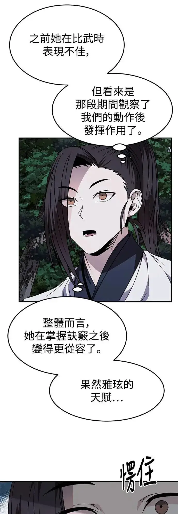 漫画《史无前例的剑术天才》第39话第29张图