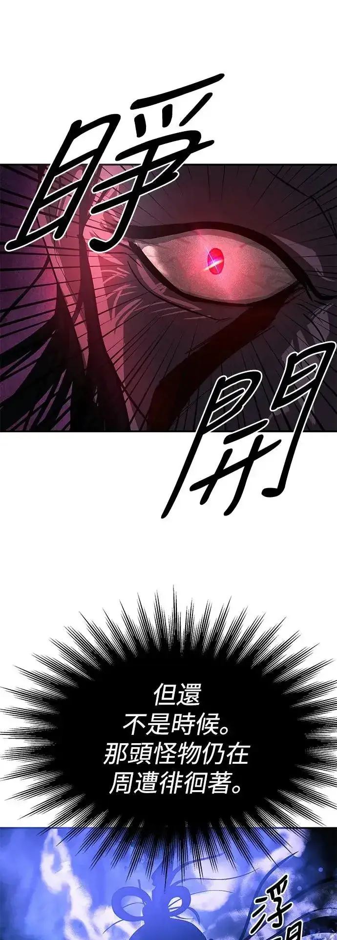 漫画《史无前例的剑术天才》第39话第3张图