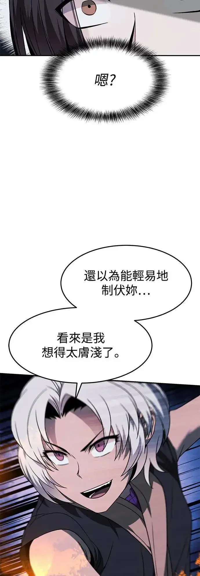 漫画《史无前例的剑术天才》第39话第30张图