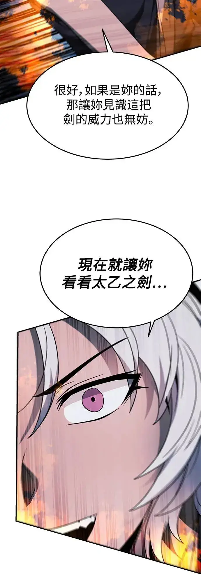 漫画《史无前例的剑术天才》第39话第31张图