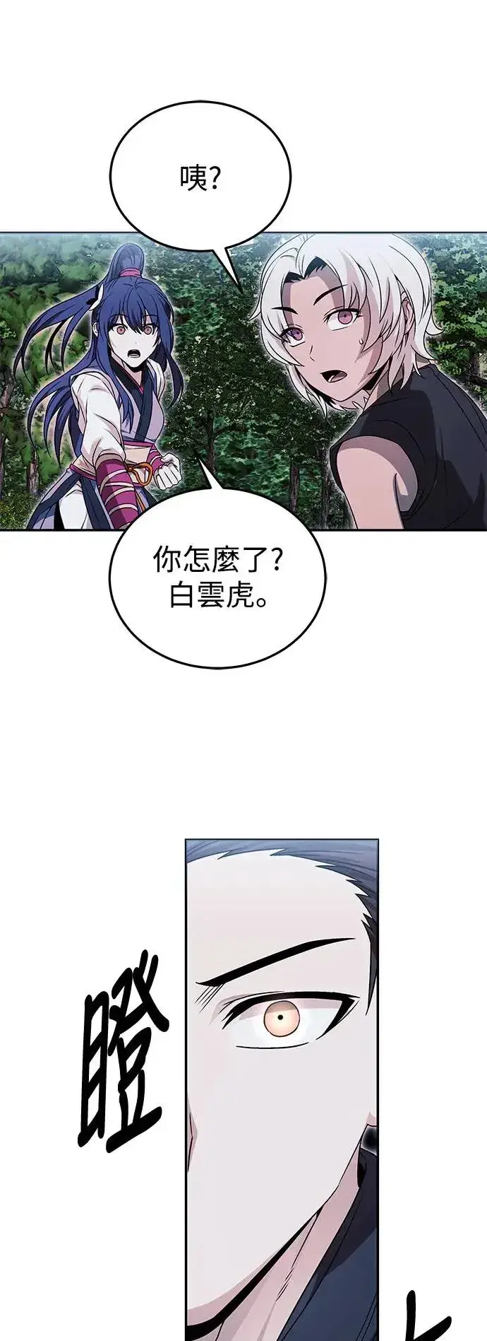 漫画《史无前例的剑术天才》第39话第33张图