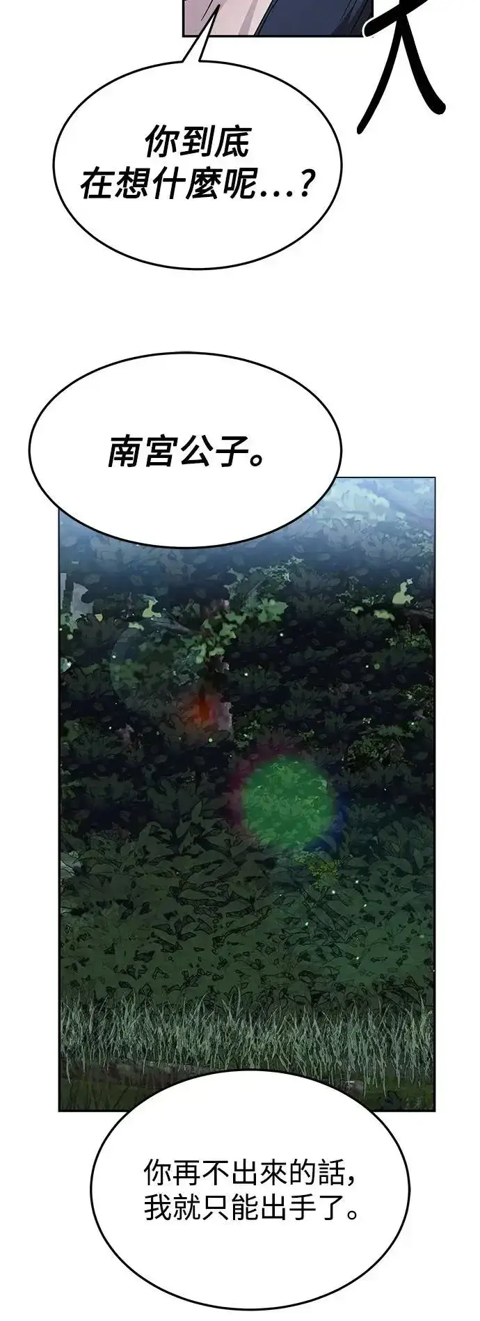 漫画《史无前例的剑术天才》第39话第34张图