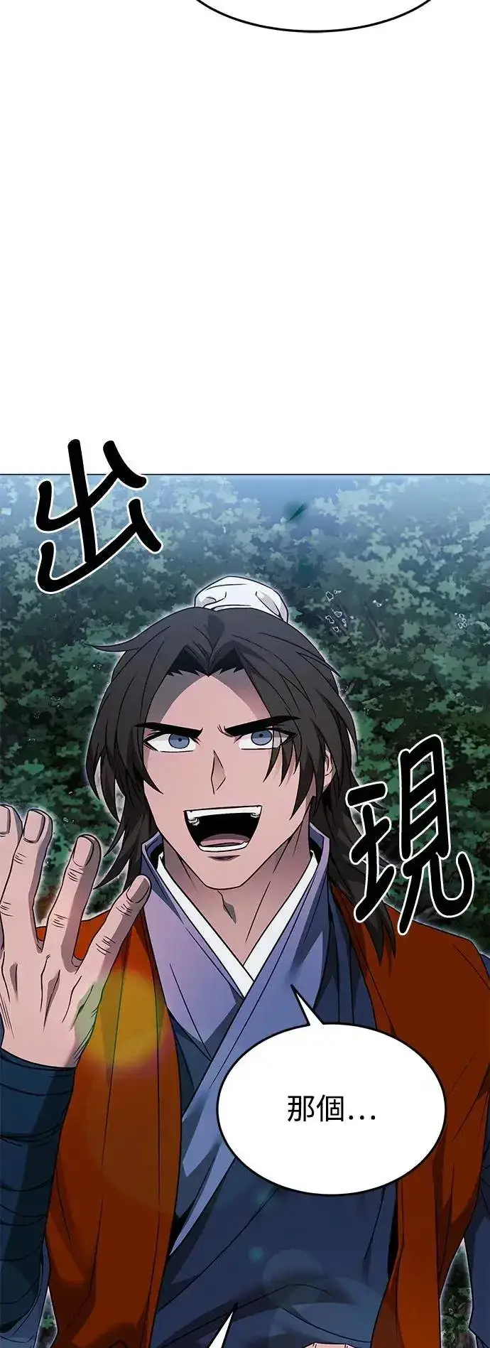漫画《史无前例的剑术天才》第39话第37张图