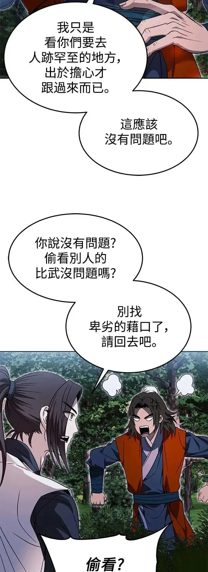 漫画《史无前例的剑术天才》第39话第38张图
