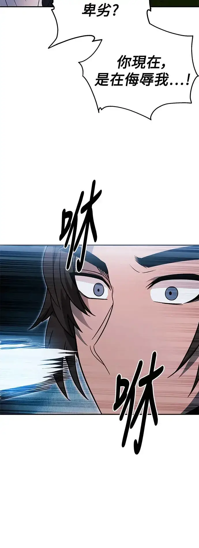 漫画《史无前例的剑术天才》第39话第39张图