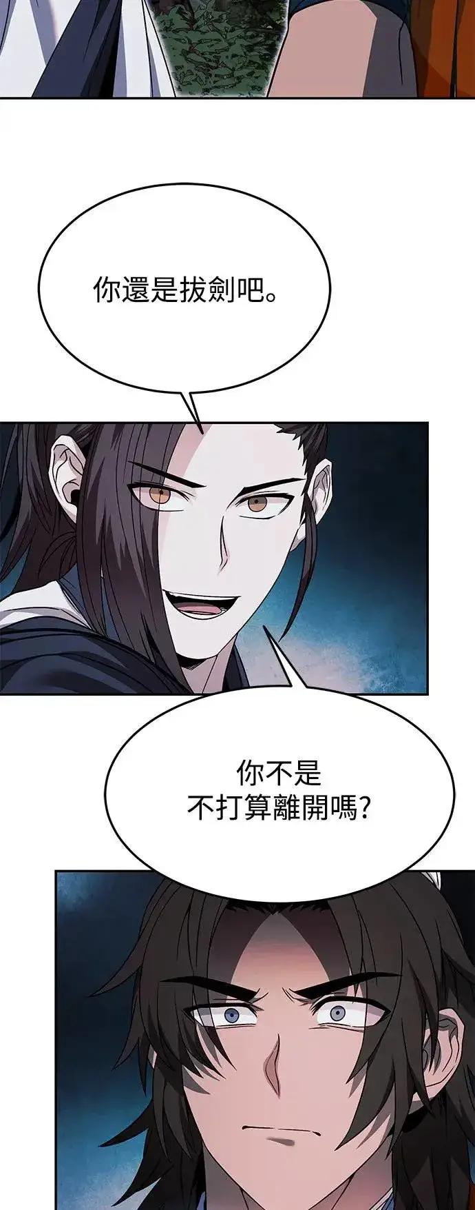 漫画《史无前例的剑术天才》第39话第41张图