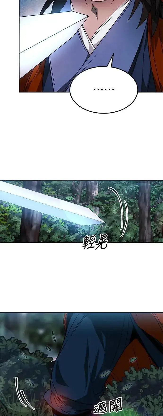 漫画《史无前例的剑术天才》第39话第42张图