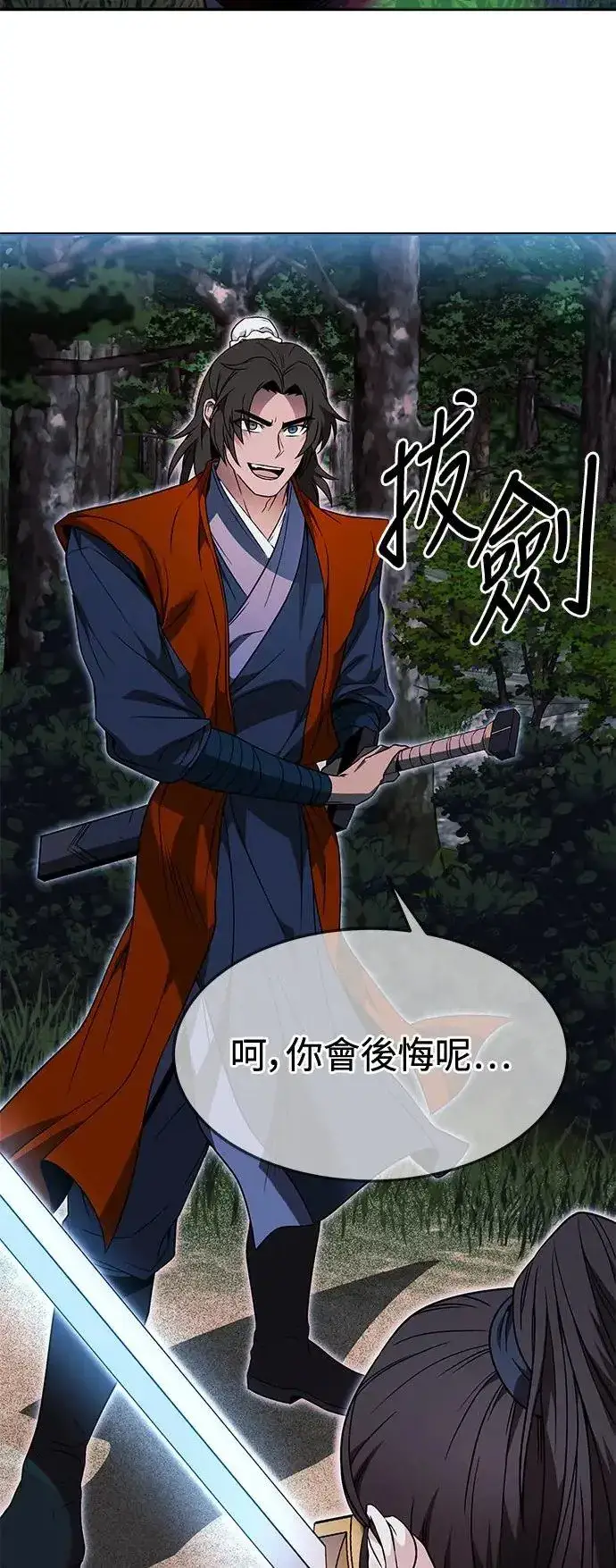 漫画《史无前例的剑术天才》第39话第43张图