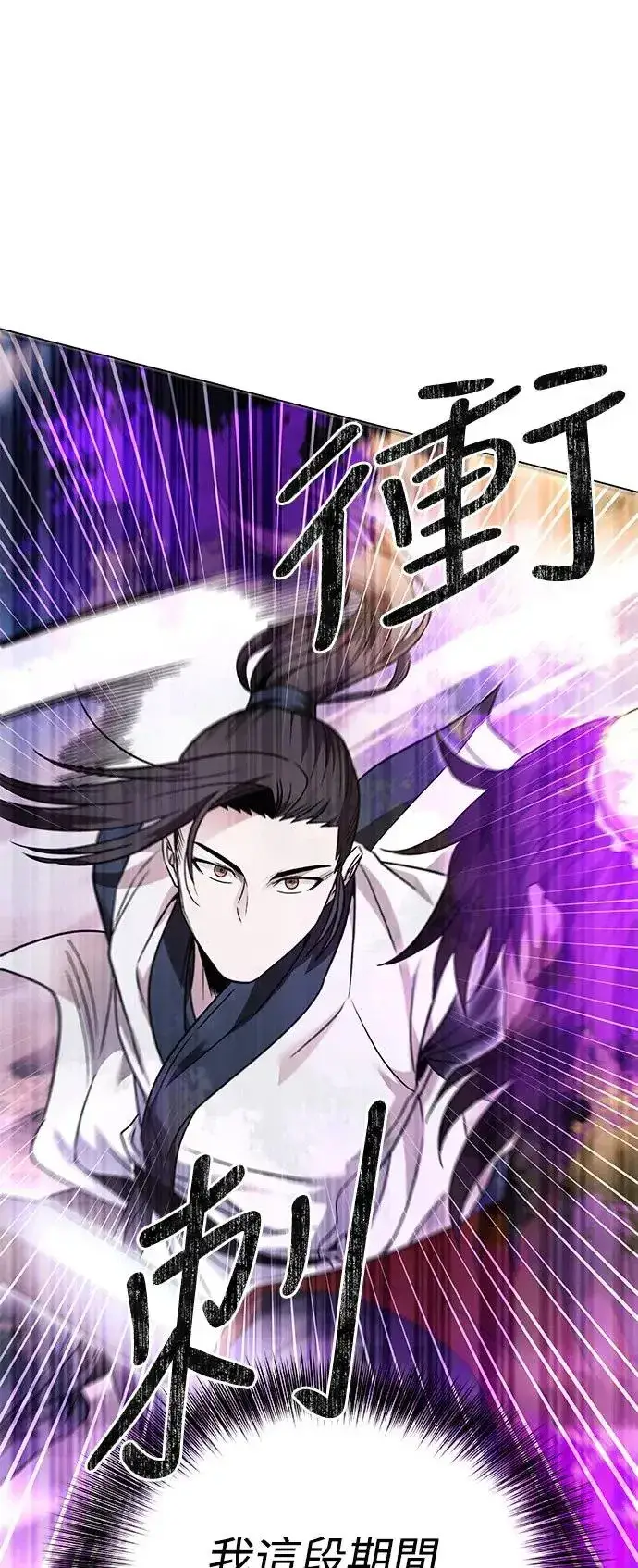 漫画《史无前例的剑术天才》第39话第45张图