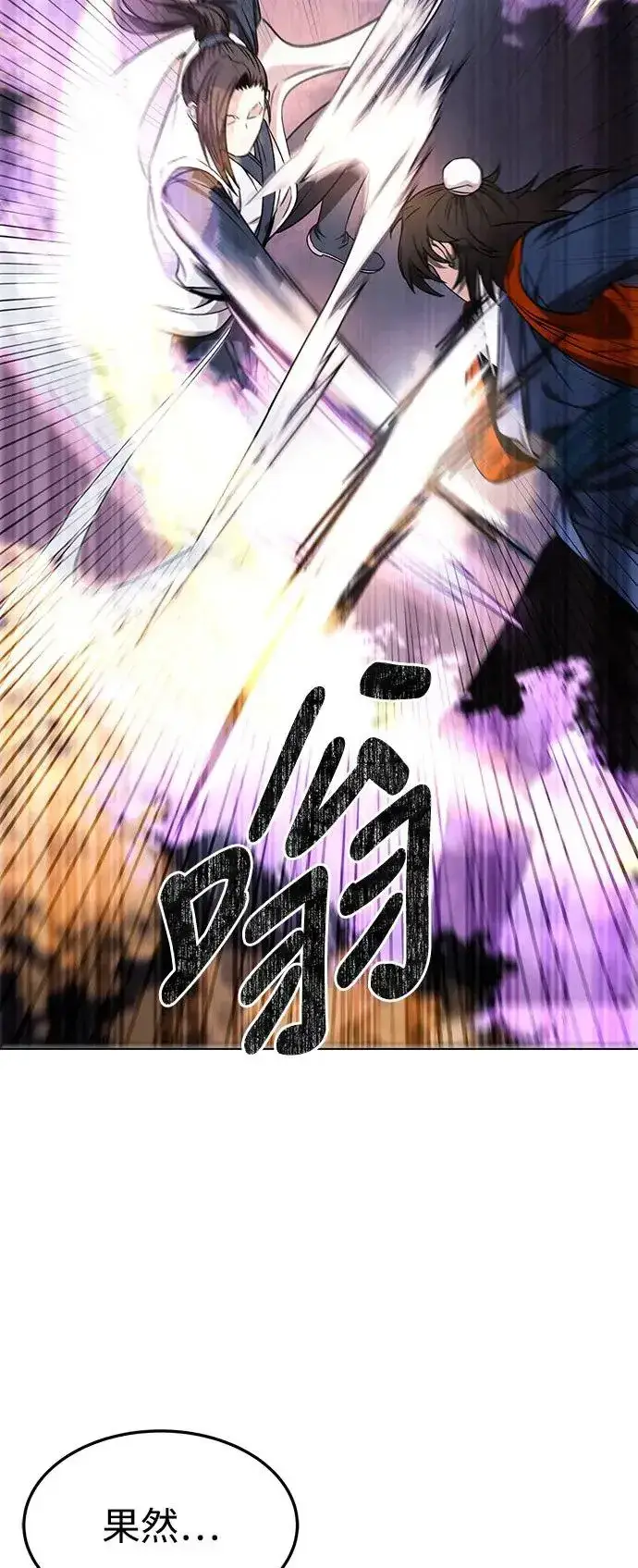 漫画《史无前例的剑术天才》第39话第48张图