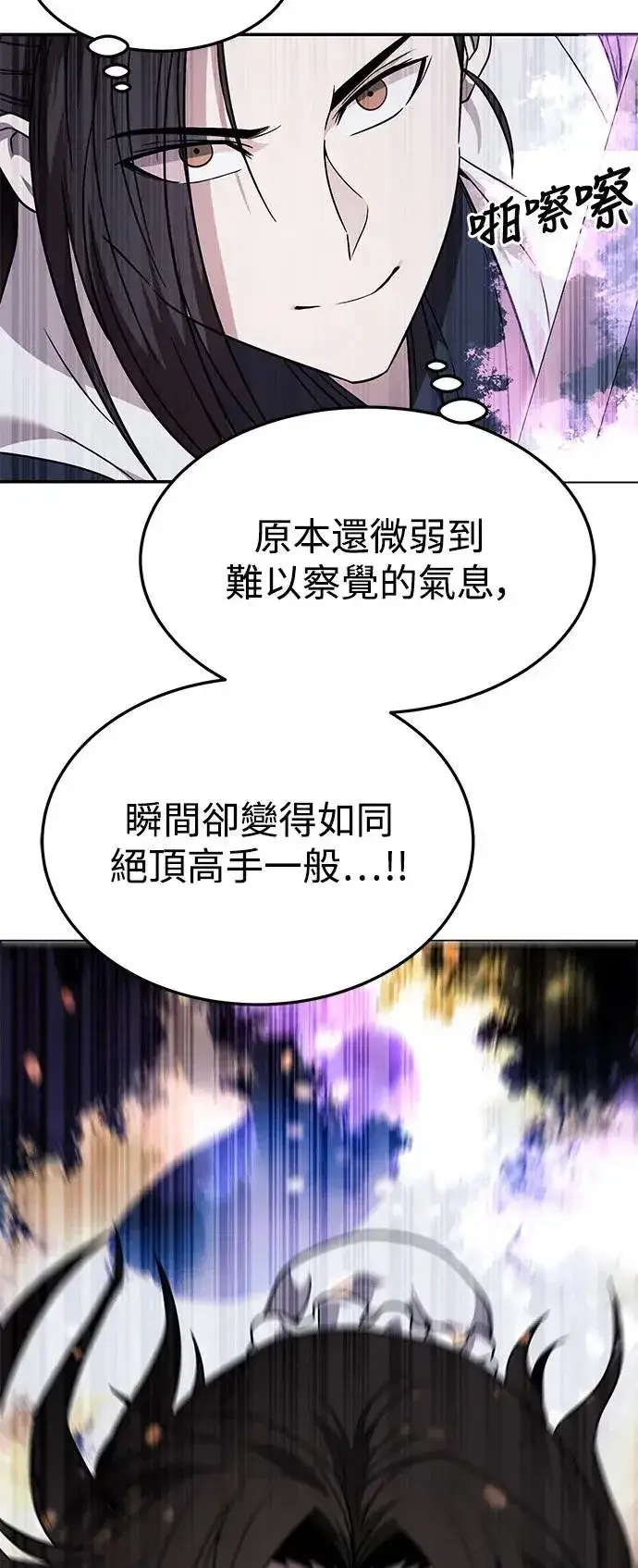漫画《史无前例的剑术天才》第39话第49张图