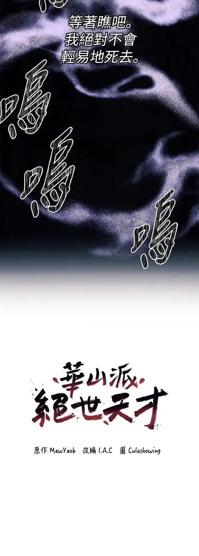 漫画《史无前例的剑术天才》第39话第5张图