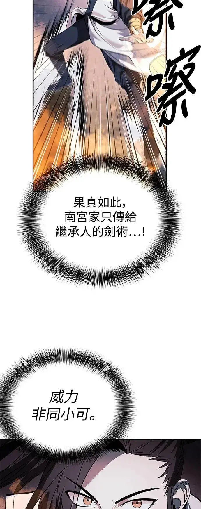 漫画《史无前例的剑术天才》第39话第52张图