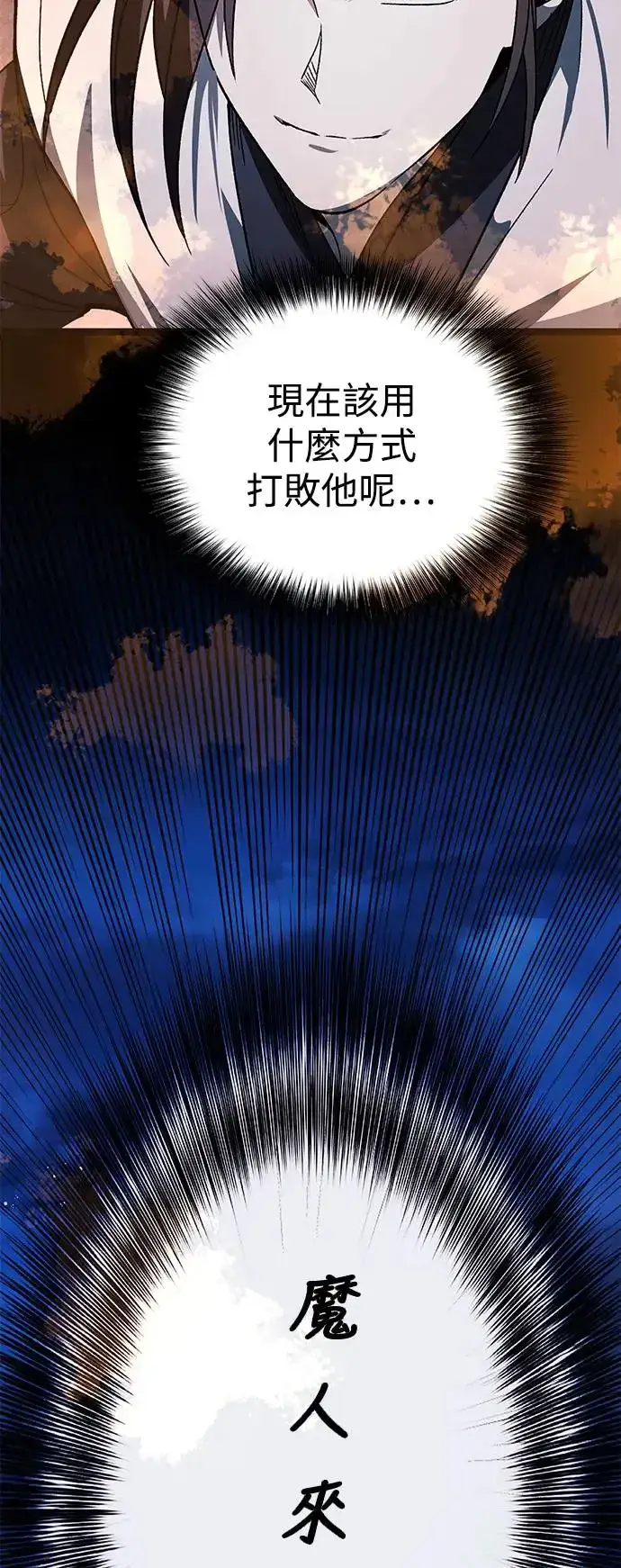 漫画《史无前例的剑术天才》第39话第53张图