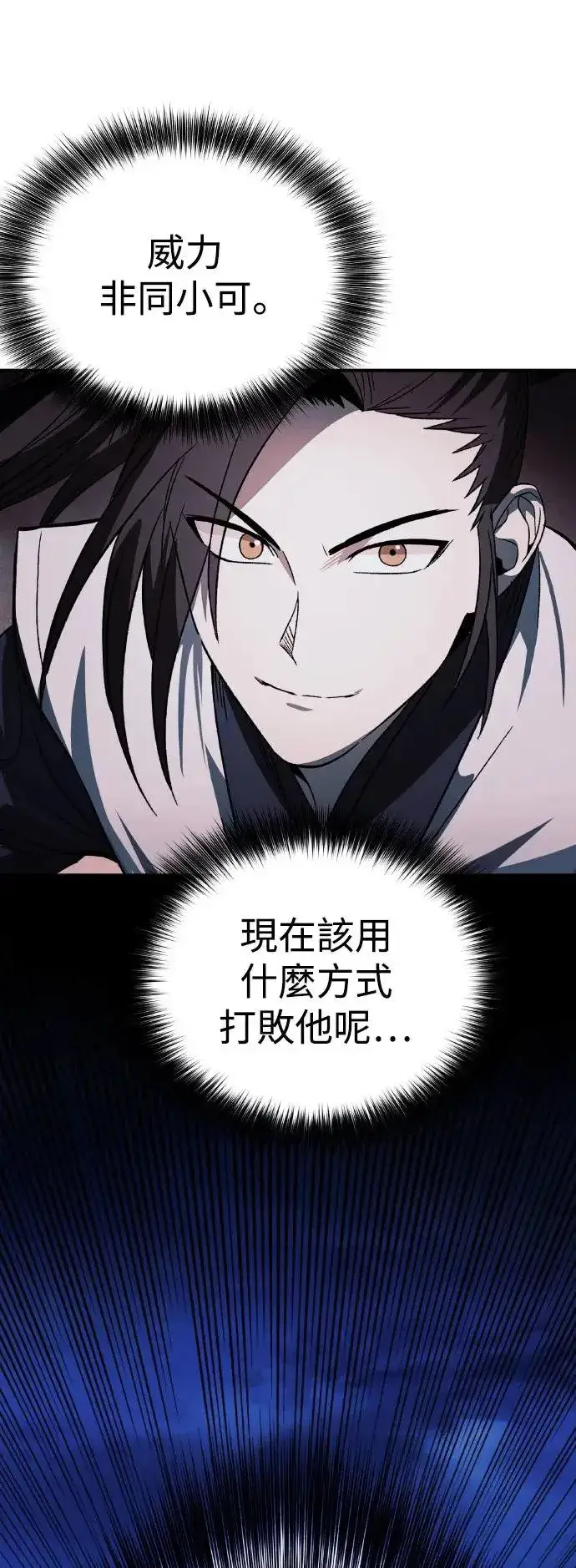 漫画《史无前例的剑术天才》第39话第59张图