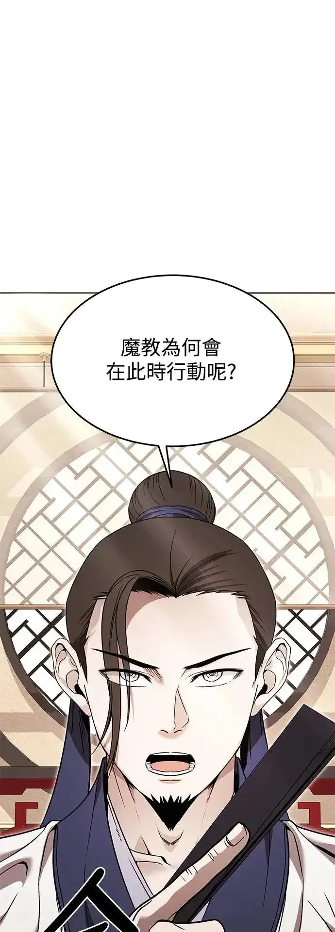 漫画《史无前例的剑术天才》第39话第6张图