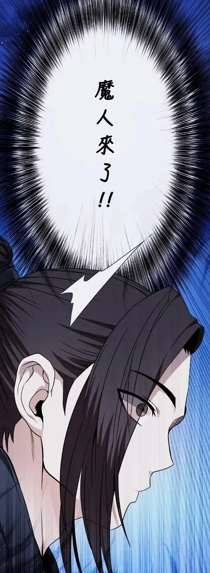 漫画《史无前例的剑术天才》第39话第60张图