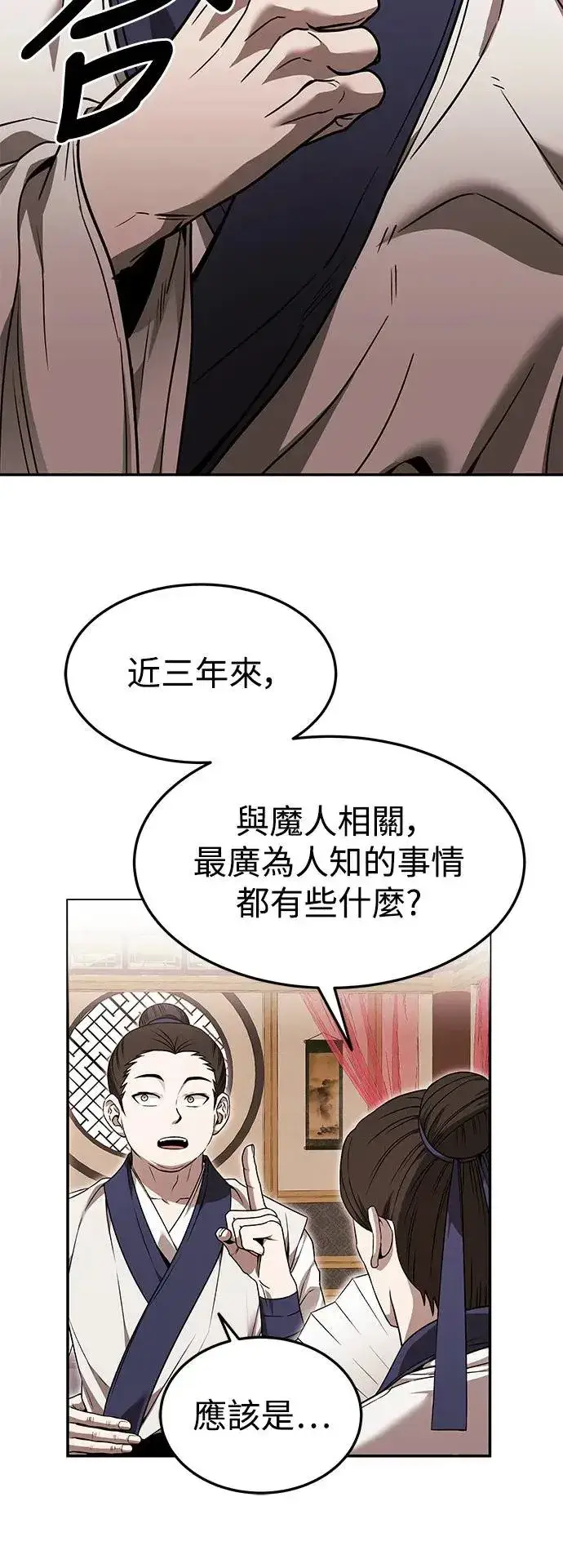 漫画《史无前例的剑术天才》第39话第7张图