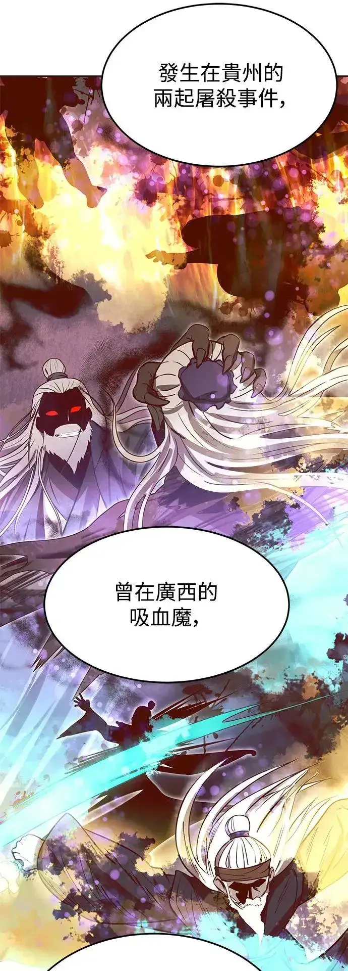 漫画《史无前例的剑术天才》第39话第8张图