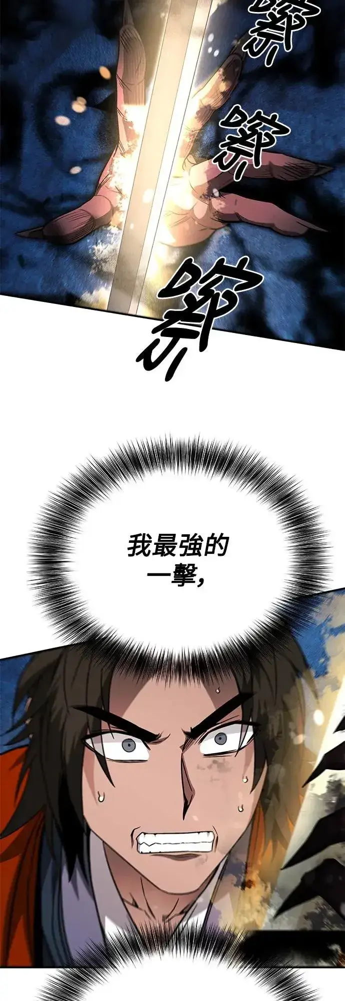 漫画《史无前例的剑术天才》第40话第14张图