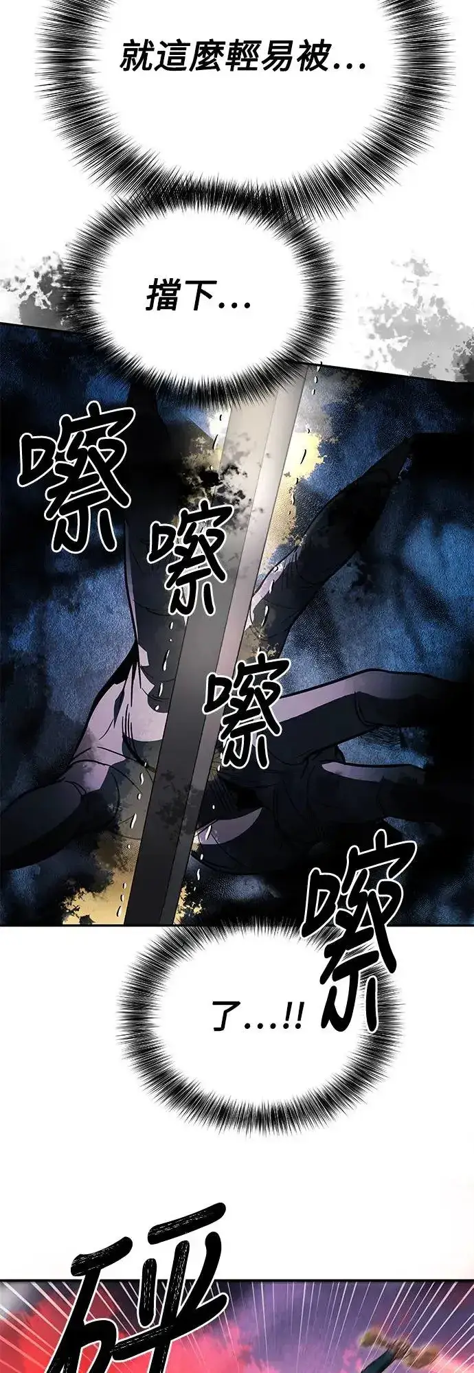 漫画《史无前例的剑术天才》第40话第15张图
