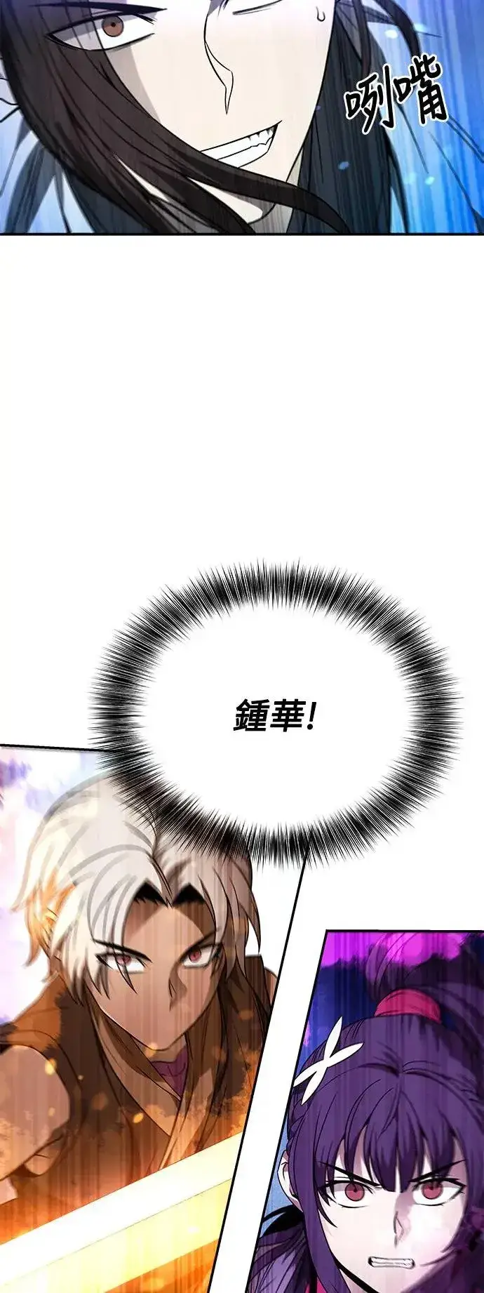 漫画《史无前例的剑术天才》第40话第21张图