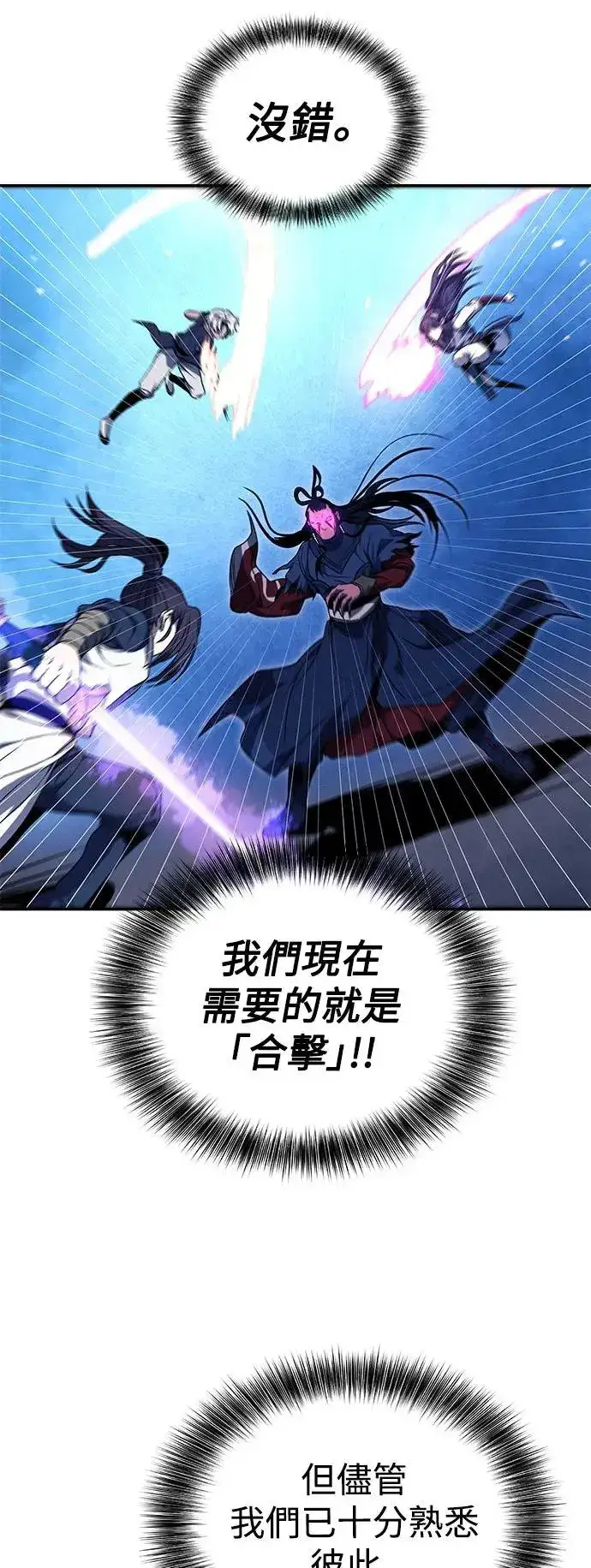 漫画《史无前例的剑术天才》第40话第25张图