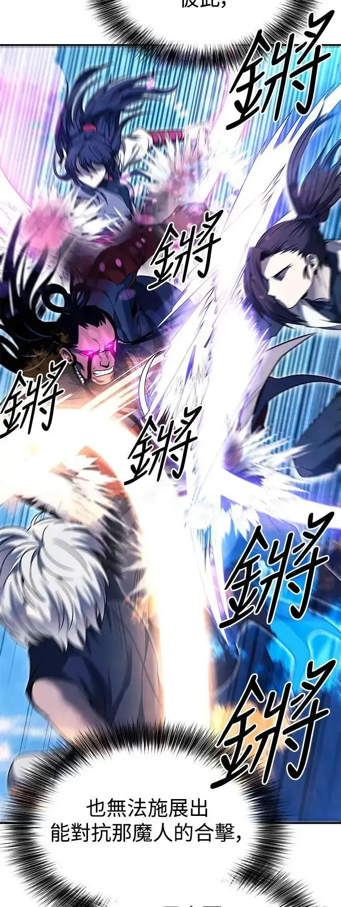 漫画《史无前例的剑术天才》第40话第26张图