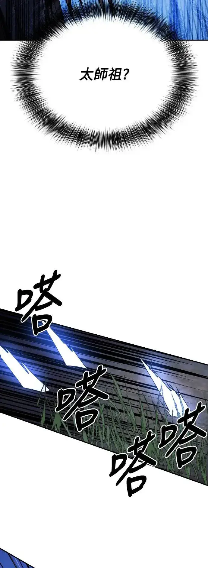 漫画《史无前例的剑术天才》第40话第3张图