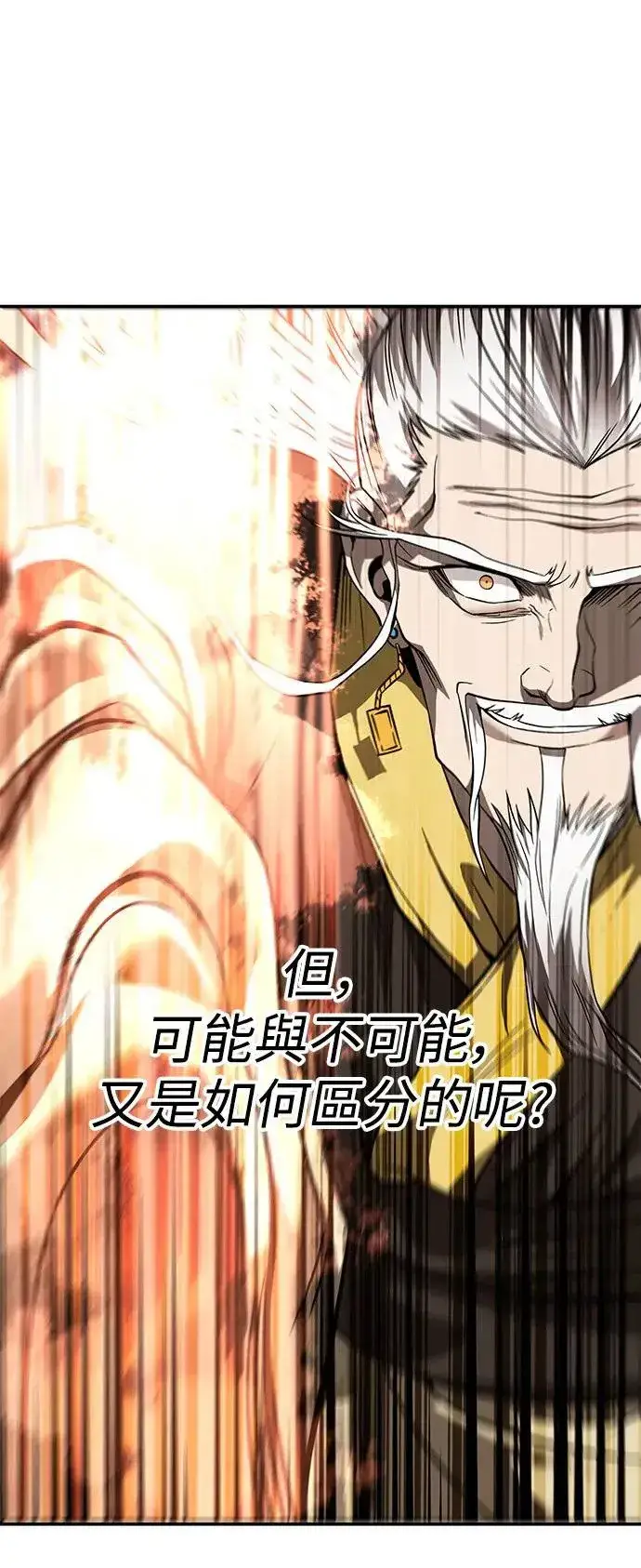 漫画《史无前例的剑术天才》第40话第34张图