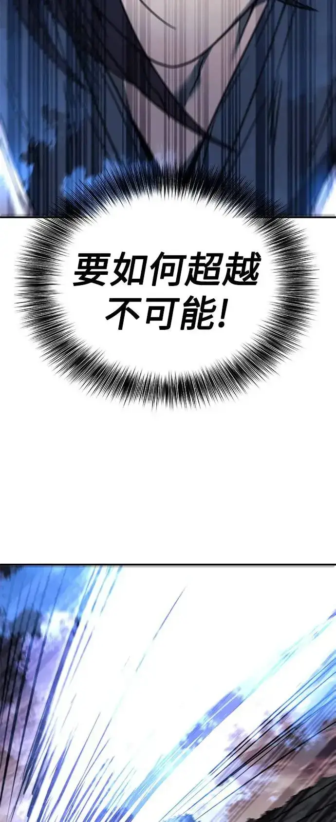 漫画《史无前例的剑术天才》第40话第36张图