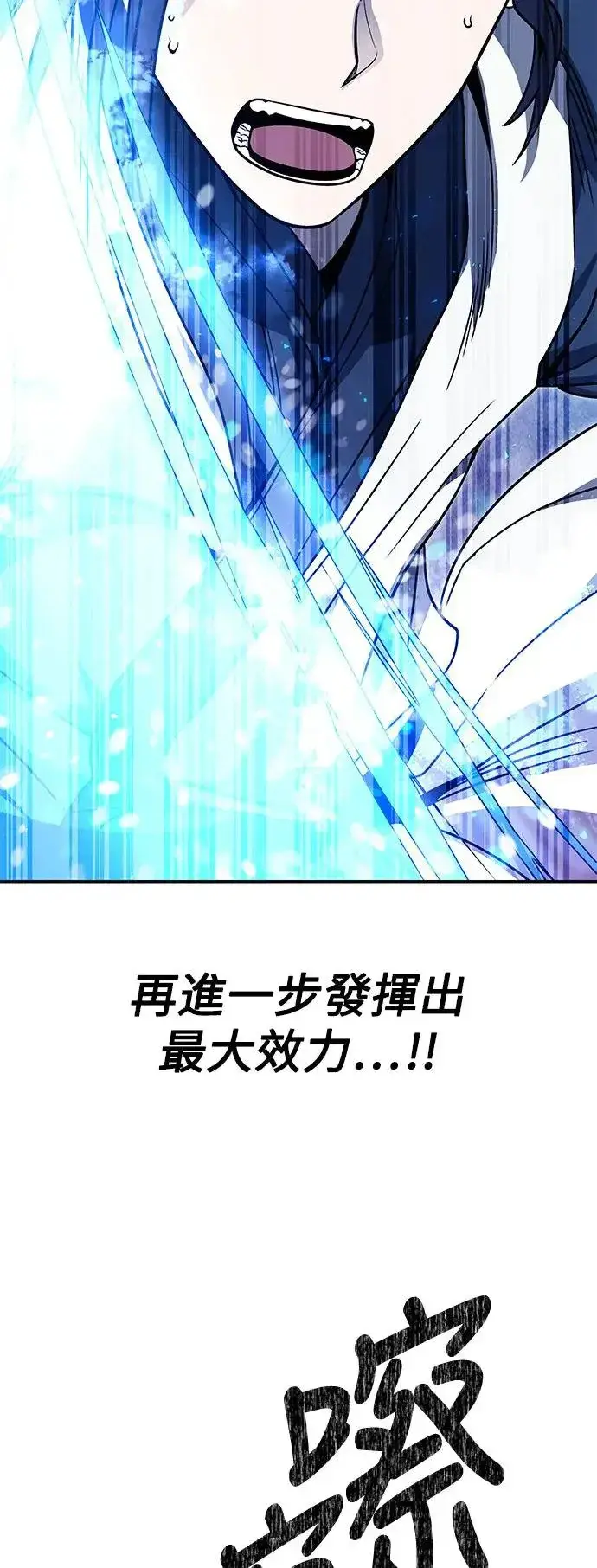 漫画《史无前例的剑术天才》第40话第42张图
