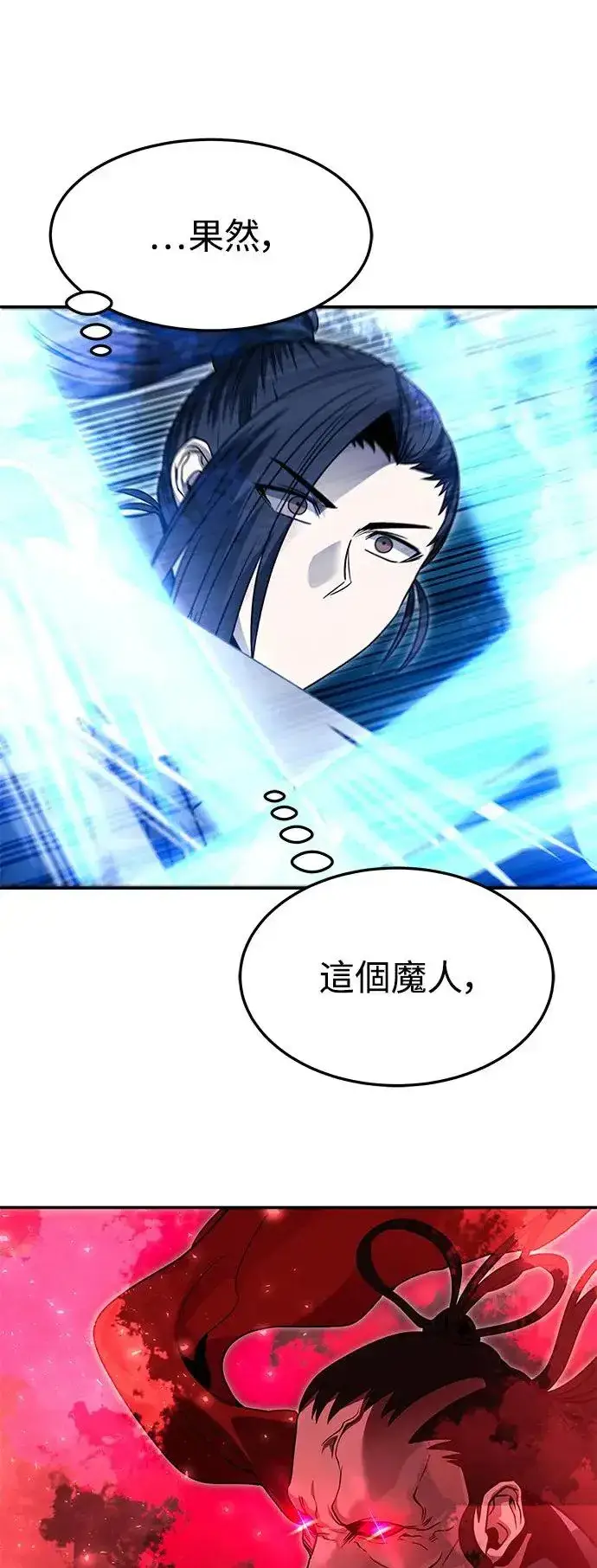 漫画《史无前例的剑术天才》第40话第45张图