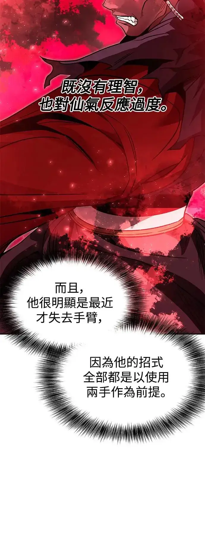 漫画《史无前例的剑术天才》第40话第46张图