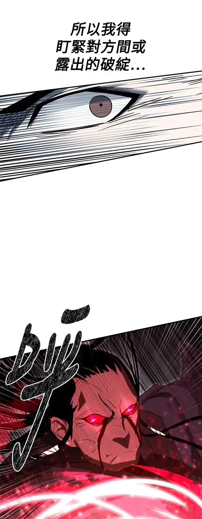 漫画《史无前例的剑术天才》第40话第47张图
