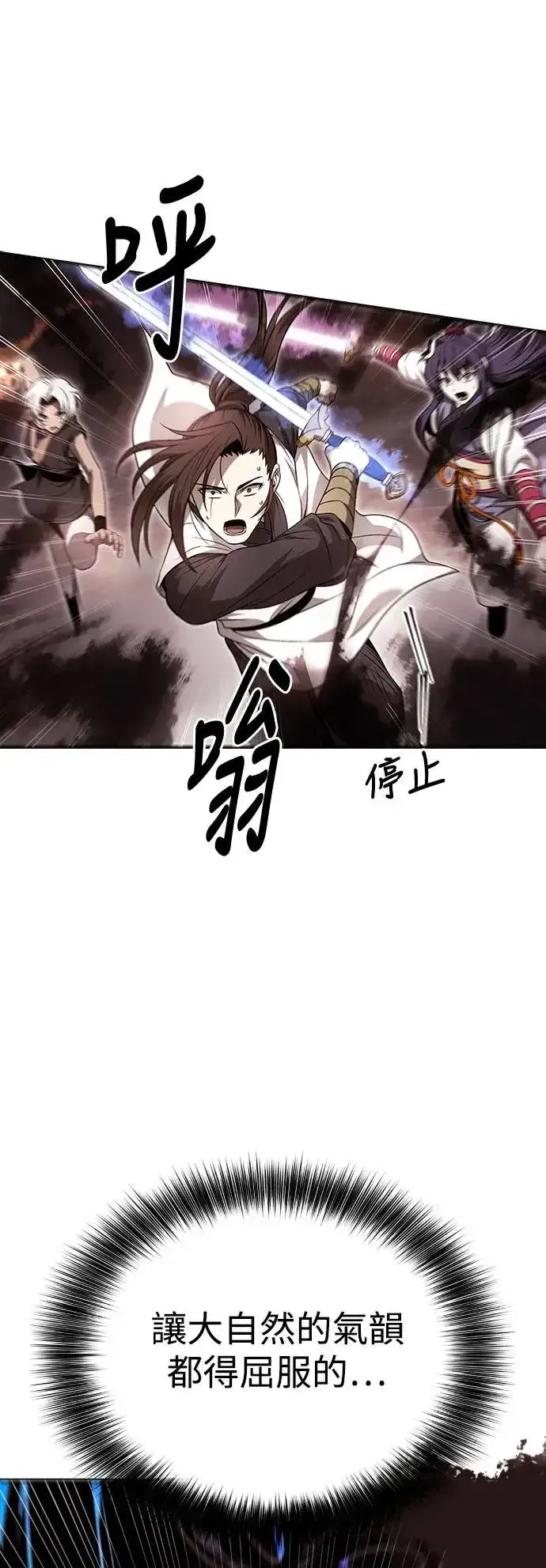 漫画《史无前例的剑术天才》第40话第54张图