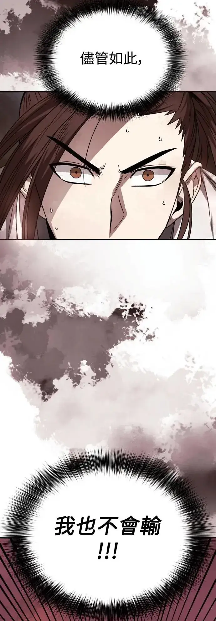漫画《史无前例的剑术天才》第40话第56张图