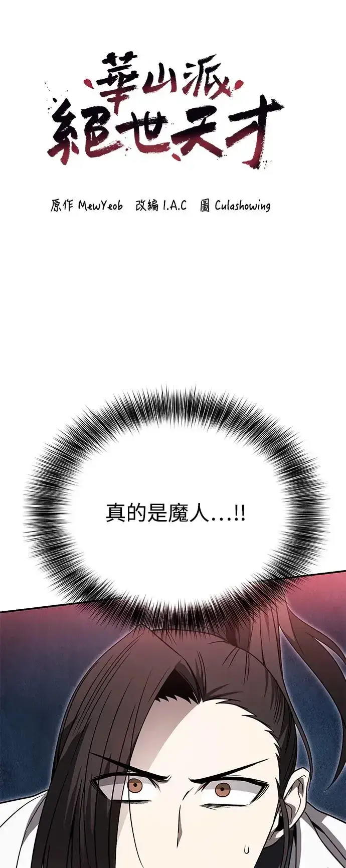 漫画《史无前例的剑术天才》第40话第6张图
