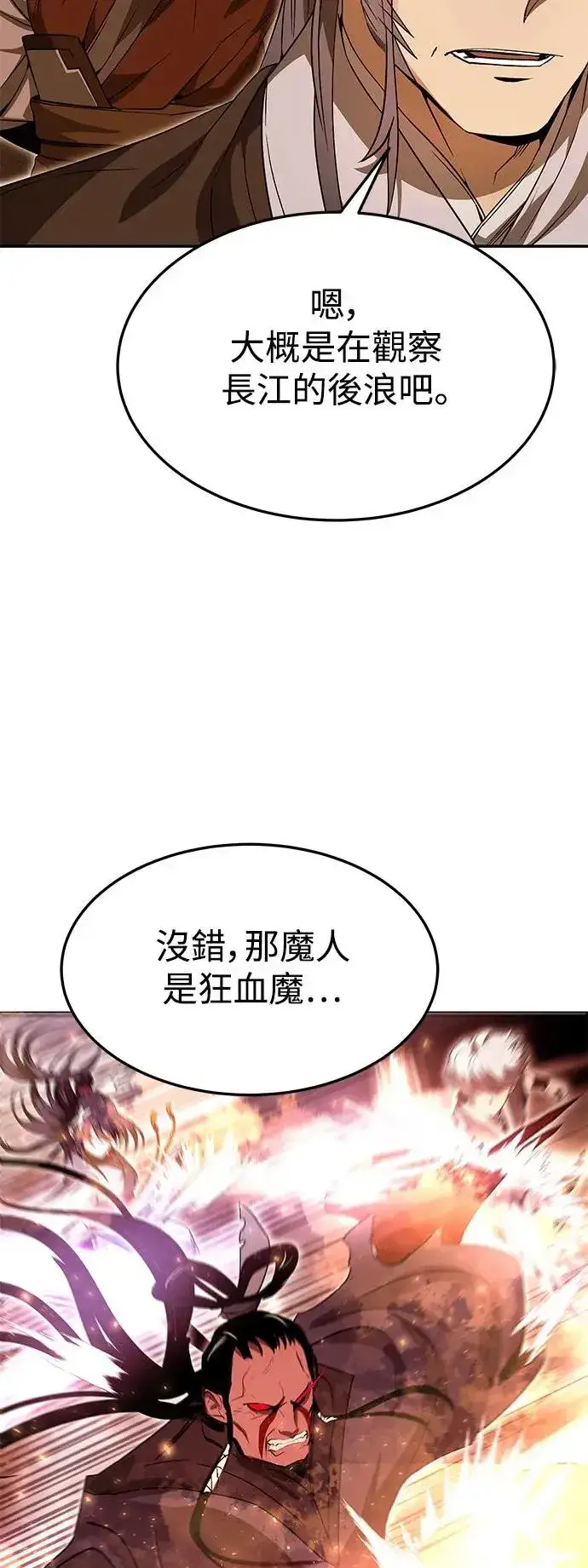 漫画《史无前例的剑术天才》第40话第62张图