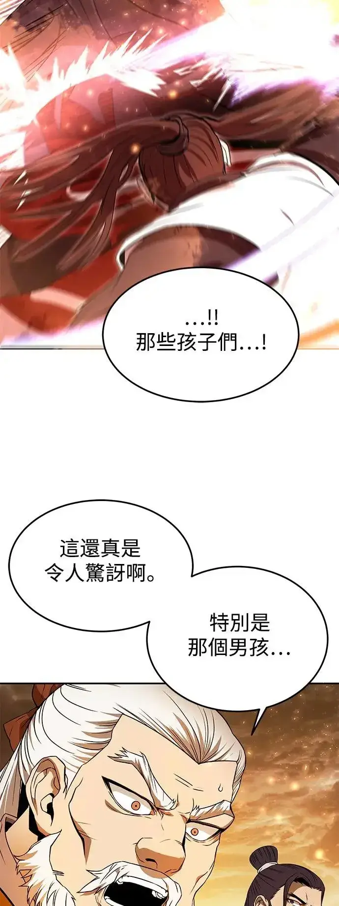 漫画《史无前例的剑术天才》第40话第63张图