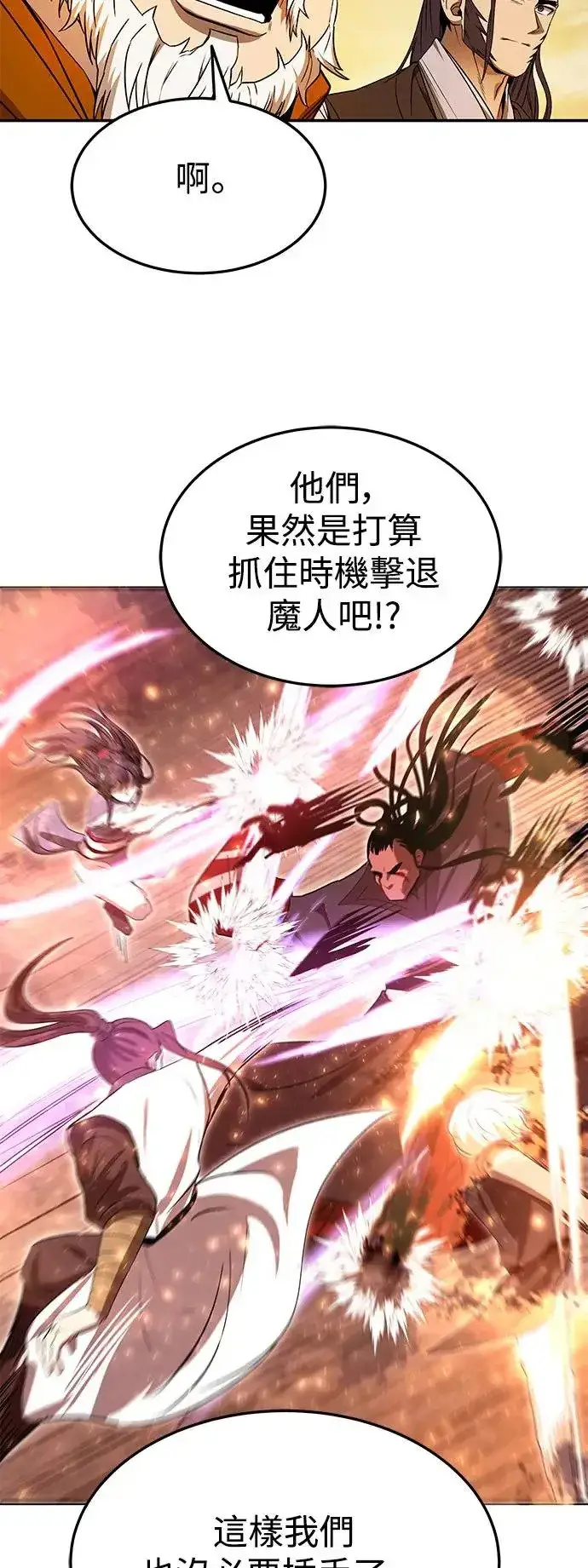 漫画《史无前例的剑术天才》第40话第64张图