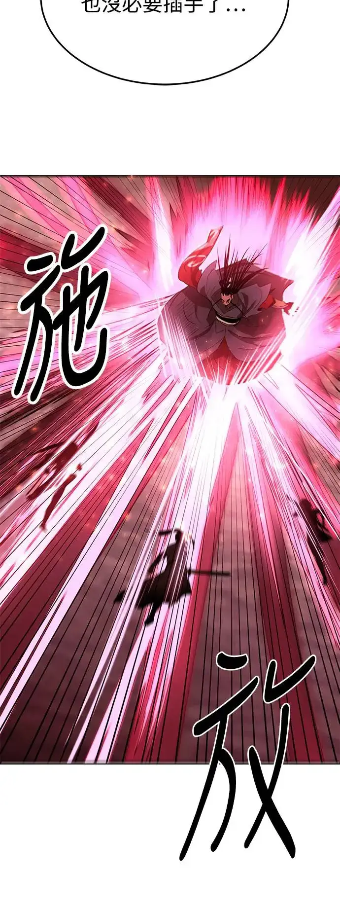漫画《史无前例的剑术天才》第40话第65张图