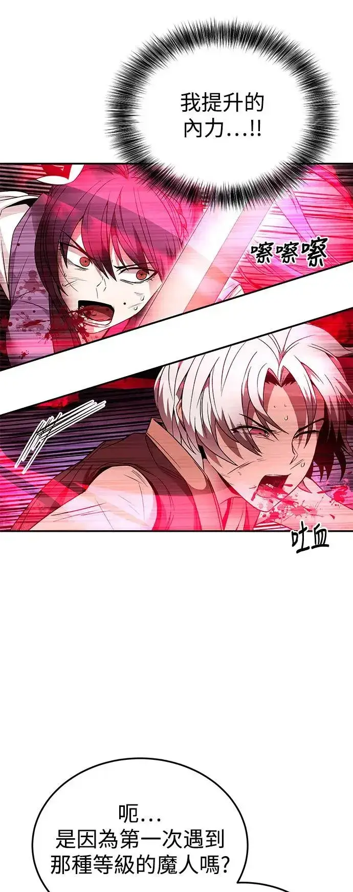 漫画《史无前例的剑术天才》第40话第66张图